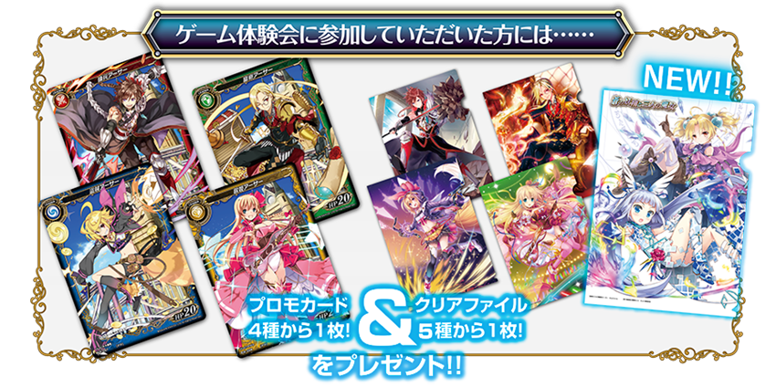 ミリオンアーサーTCG 初心者体験会プレゼント