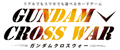 ガンダムクロスウォー体験会